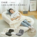 フ リビングチェア ソファ 一人掛け リク 一人用 北欧 ソファー ソファーベッド ふわふわ こたつ ロータイプ 折り畳み