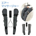 レッグマッサージー エアマッサージャー マッサージ 足先〜ふくらはぎ(2)