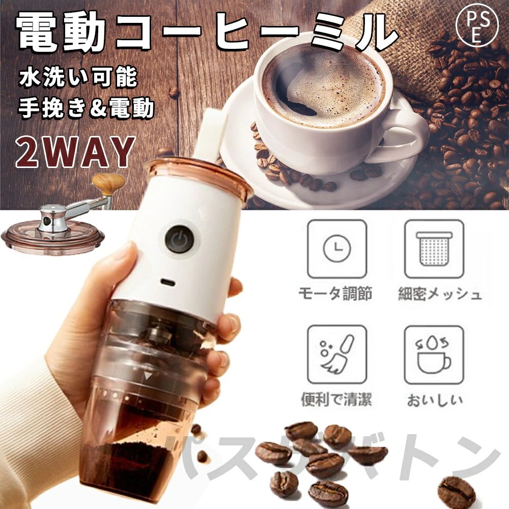 充電式 珈琲ミル 小型 コーヒーミル 洗える水洗い お手入れ簡単 1600mAh 均一挽き粒度