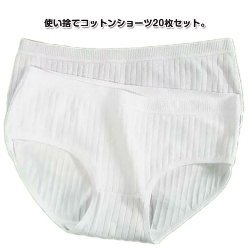 修学旅行 介護 コットン 使い捨て 使い捨て 20枚入 個別包装 綿 ショーツ パンツ 使い捨て 修学旅行 介護 コットン 使い捨て 使い捨て 20枚入 個別包装 綿 ショーツ パンツ 使い捨て