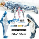 サメ 着る毛布 子供 メンズ ブランケット サメ 着ぐるみ 大人用 子ども用 ふわふわ おしゃれ パジャマ ルームウェア