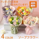 シャボンフラワー ソープフラワー ギフト プチギフト フラワーソープ 花 花束 ブーケ 誕生日 プレゼント 贈り物 お祝い