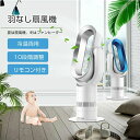 10段階涼風 首振り 羽なし スリム扇風機 自動首振り 静音 省エネ リビング扇風機 暖房 冷房 日本語説明書付き 2色