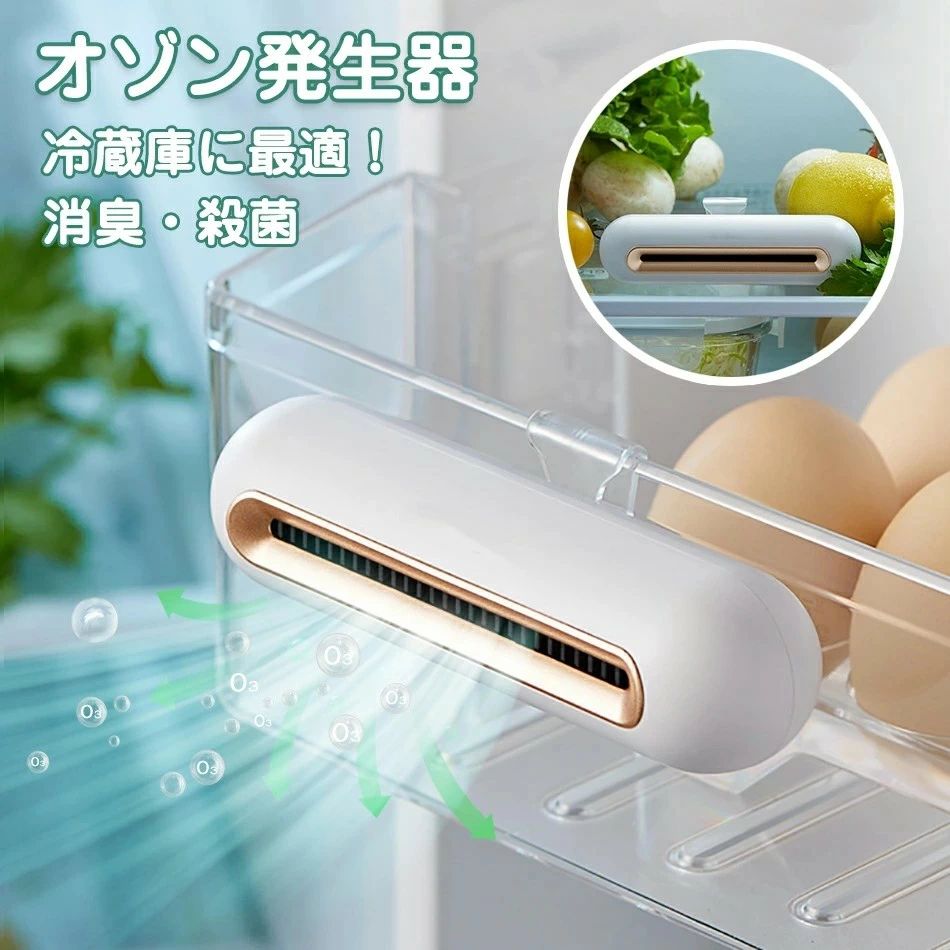 オゾン消臭 除菌 空気清浄 軽量 家庭用 USB充電 静音 省エネ 鮮度維持 浄化 抗菌 トイレ 下駄箱 車内 ..