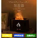 焚火 炎 ライト フレイム 加湿器 卓上 デスク 超音波式 アロマ加湿器 芳香器 小型 USB TYPE-C