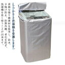 厚手 防水 洗濯機カバー 防水 紫外線 日焼け止め 通気性 防塵 過熱保護 防湿 光耐久 全自動洗濯機適用 オックスフォード