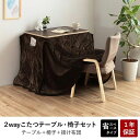 デスクワーク シンプル こたつ布団 こたつ台 こたつテーブル こたつセット こたつ3点セット