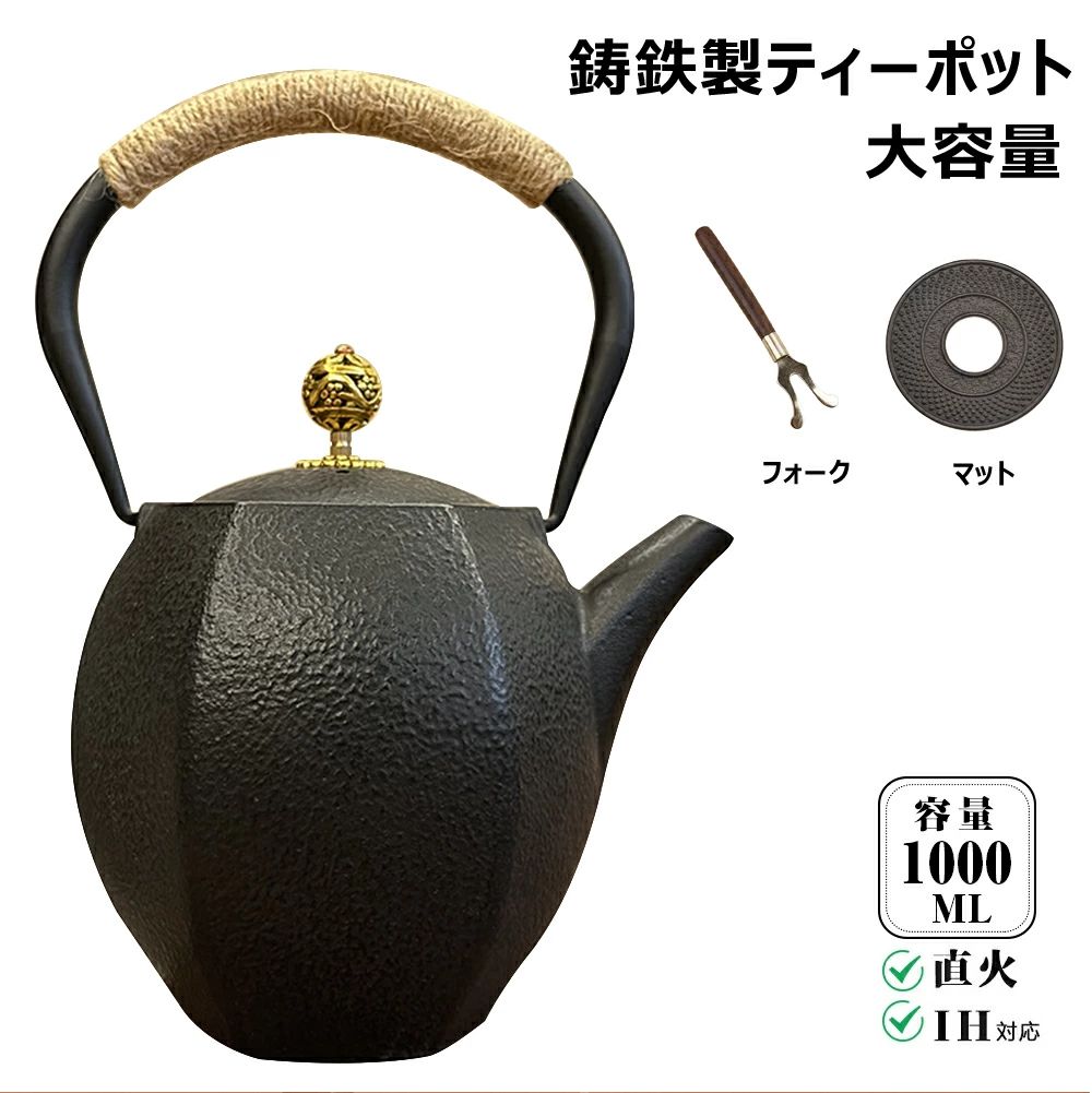 おしゃ やかん 優れた熱伝導性能 水質改善 鉄の急須 防焼け設計 鉄びん IH直火対応 やかん?ケトル 急須 2~3人 1000ml 鉄器