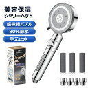 ミストシャワー 水手元止水 5つモード 浄水 シャワーヘッド 増圧技術】 80%節水 【美容保湿 マイクロナノバブル