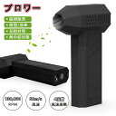 コードレ 小型で強力 52m/s風速 130000RPM吹き出し力 超強風速エアダスター 【LEDライト付き】 電動エアダスター