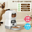 縦置 健康管理 3.5L大容量 音声録音 2way給電 1日4回 タイマー設定 餌詰まり防止 記憶機能 ロボット型 自動餌やり機