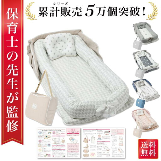 軽量 持ち運び 洗濯可能 ベビー 乳幼児 赤ちゃん 新生児 添い寝 寝返り防止 折りたたみ ベビーベッド ベッドインベッド 軽量 持ち運び 洗濯可能 ベビー 乳幼児 赤ちゃん 新生児 添い寝 寝返り防止 折りたたみ ベビーベッド ベッドインベッド