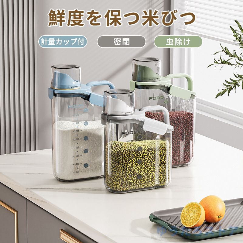 計量カップ付き ライスボックス 米櫃 こめびつ おすすめ ライスストッカー 米ストッカー 冷蔵庫 ドアポケット コメビ