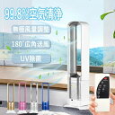 冷風機 空気清浄機 タワーファン 羽なし扇風機 UV除菌 ファンヒーター 足元 自動首振 静音 首振り
