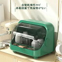 乾燥機食器乾燥機 食器洗い乾燥機 縦型プチ洗食 工事不要 タンク式 食器棚水切りラック オゾン殺菌