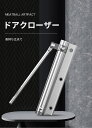 アルミ合金 室内ドア用 アパート 扉 ドア 左右兼用 ク ダンパー 簡易ドアクローザー ドアクローザー 後付け