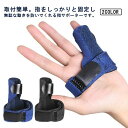 指サポーター ばね指 突き指 指 固定 指のサポーター 腱鞘炎 関節痛 骨折 手 指用 人差し指 中指 薬指 小指 野球 バレー