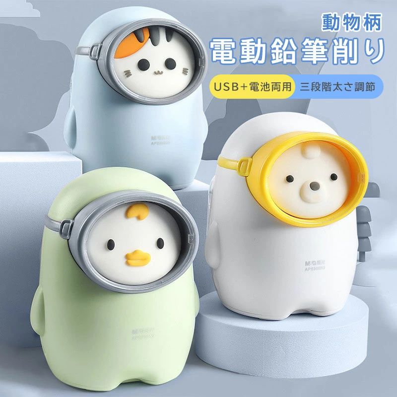 電動 鉛筆 ミニ 自動 静音 小型 受験 動物鉛筆けずり 電動鉛筆削り えんぴつ 削り けずり 鉛筆削り器 女の子(2)