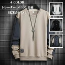トレーナー メンズ 長袖 無地 切り替え プルオーバー クルーネック スウェットシャツ トップス おしゃれ 春服 秋服 冬服