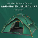 大型 防水】雨と日焼け止めキャンプ用テント 全自動で迅速に開く 2層で厚くなります テント 屋外 テント 軽量 収納が早い