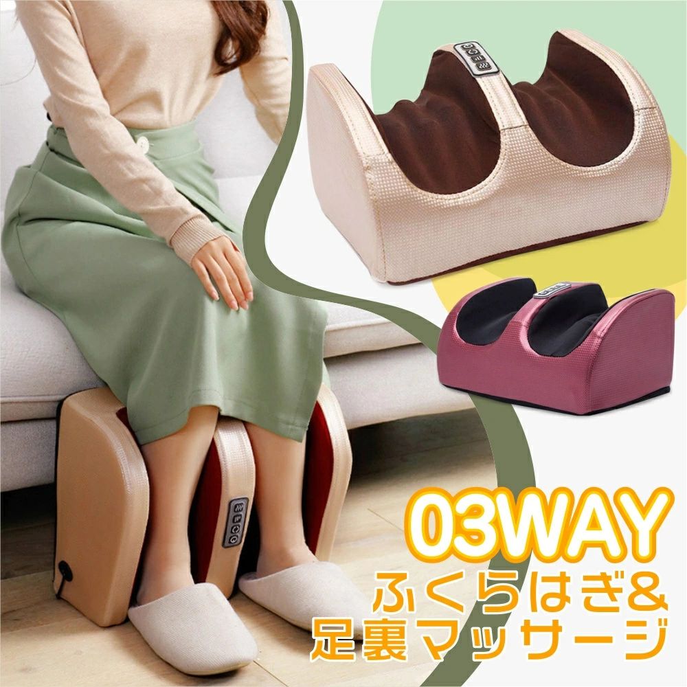 マッサージ フットマッサージャー ふくらはぎ 足マッサージ機 マッサージ器 足裏