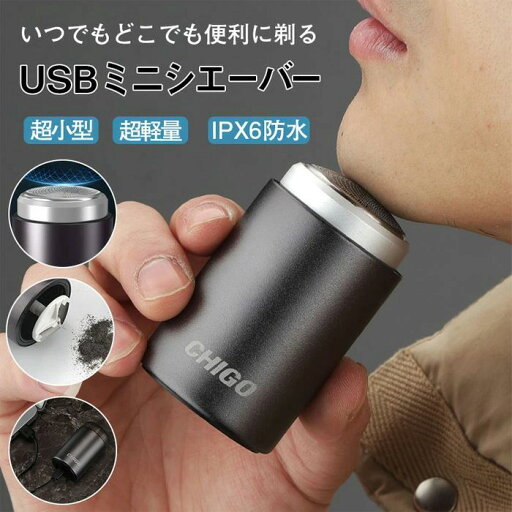 スマート ミニ 携帯 乾湿両用 充電式 水洗 かみそり メンズシェーバー 1時間フル充電 スマート ミニ 携帯 乾湿両用 充電式 水洗 かみそり メンズシェーバー 1時間フル充電