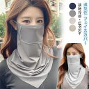 フェイスカ 日焼け防止 uv99%遮断×通気メッシュで夏の外出を快適くなり?ひんやり持続冷感 レディース uvカット