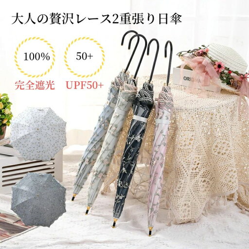 軽い 超軽量 長傘 花柄 遮熱 紫外線カット UPF50+ UVカット 遮光率100% 8本骨 完全遮光 レース二重張り レディース 長日傘 軽い 超軽量 長傘 花柄 遮熱 紫外線カット UPF50+ UVカット 遮光率100% 8本骨 完全遮光 レース二重張り レディース 長日傘