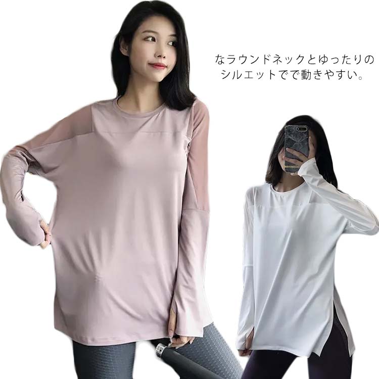 ト フィットネス おしゃれ スリット 吸汗速乾?通気性 メッシュ 吸汗速乾 ゆったり レディース Tシャツ 長袖 トップス