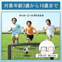 ポータブルサッカーゴー フットサル用ゴール 屋外兼用 室内 ゴール サッカー 子供用 サッカーゴール 折りたたみ