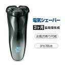 お風呂剃り対応 充電残量表示あり 水洗い可能 旅行用出張 新生活応援 お祝い 誕生日 父の日 敬老の日 彼氏 プレゼント ギフト