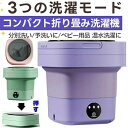 排水機能付き 電気バケツ洗濯機 防音 クリーナー ミニ 小さい洗濯機 排水静音 抗菌小型洗濯機 バケツ型 新生活 別洗い