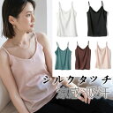 イン トップス フォーマル セクシー シルクタッチ 速乾 吸汗 涼感 キャミソール(4)
