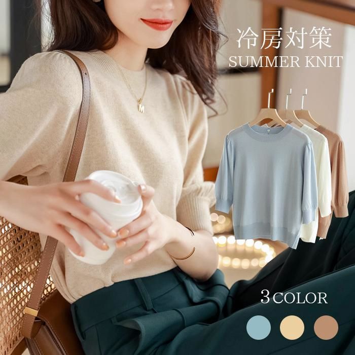 シンプ サマーニット 五分袖 半袖 二の腕カバー パフスリーブ トップス カットソー Tシャツ