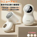 毛玉取り器 コードレス USB充電式 液晶ディスプレー 電量表示 3段階モード 毛玉取り 強力 6枚刃 LCD液晶ディスプレイ