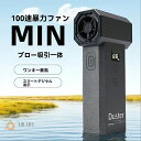 吸引一体型 小型 大風量 100段風速 7.4V 8000mAh 3.5時間充電