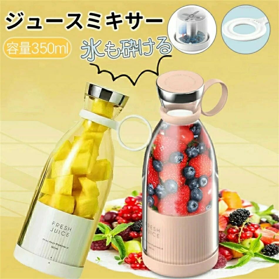 ブレンダー フレッシュジュース ミニクイックポータブルブレンダー
