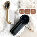電動 コンセント 毛玉取り器 充電 コードレス 6枚刃 USB 強力 コードレス 軽量 コンパクト 毛玉取り機