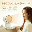 PTC ヒーター 足元ヒーター 即暖 セラミックヒーター 首振り 電気ファンヒーター