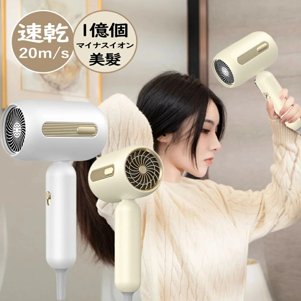 ヘアドライヤー 速乾 大風量 マイナスイオン 高級 軽量 静音 1200W 3段階温度調節 高機能 大風速 人気