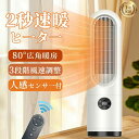広角送風8 静音 空気清浄 超静音 強力 電気ストーブ 電気ファンヒーター 羽根なしファン セラミックヒーター 扇風機