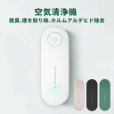 ミニ ポータブル 空気清浄機 マイナスイオン搭載 コンセント式 フィルター交換不要 オゾン脱臭機