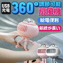 卓上?吊り下げ?手持ち?巻き取る4way 用 せんぷうき扇風機 ミニ 静音 USB充電式 携帯扇風機 小型 超強風(2)