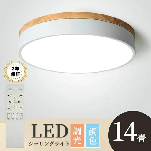 省エネ LED 木枠 木目調 14畳 12畳 10畳 8畳 6畳 調光調色 リモコン付き 子供部屋 北欧 省エネ LED 木枠 木目調 14畳 12畳 10畳 8畳 6畳 調光調色 リモコン付き 子供部屋 北欧