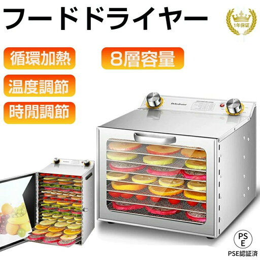 ペット用おやつ 家庭用 業務用 8層 フードドライヤー ペット用おやつ 家庭用 業務用 8層 フードドライヤー