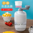 手動 子供 家庭用 かき氷 家庭用かき氷機 かき氷器 カキ氷器 雪花 夏 子供 夏休み 手動 レトロ カキ氷機