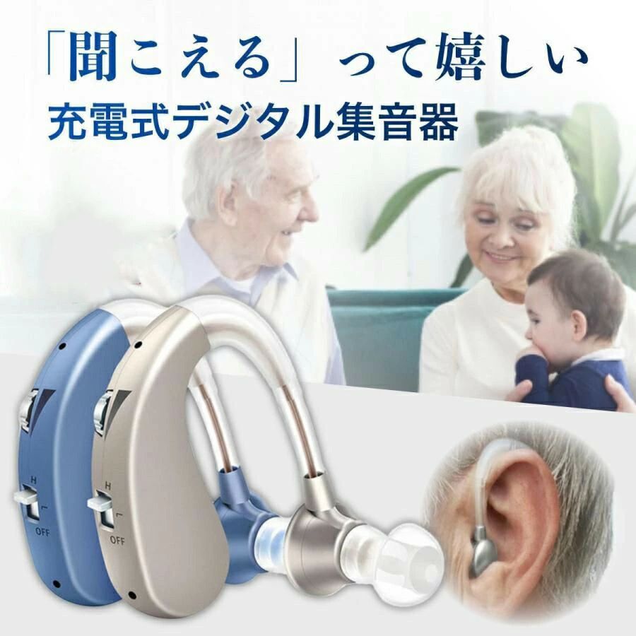 高齢者の集音器 補聴器 充電式集音器 中度難聴者用 耳掛け式 軽量 補聴器高齢者 ワイヤレス 充電式