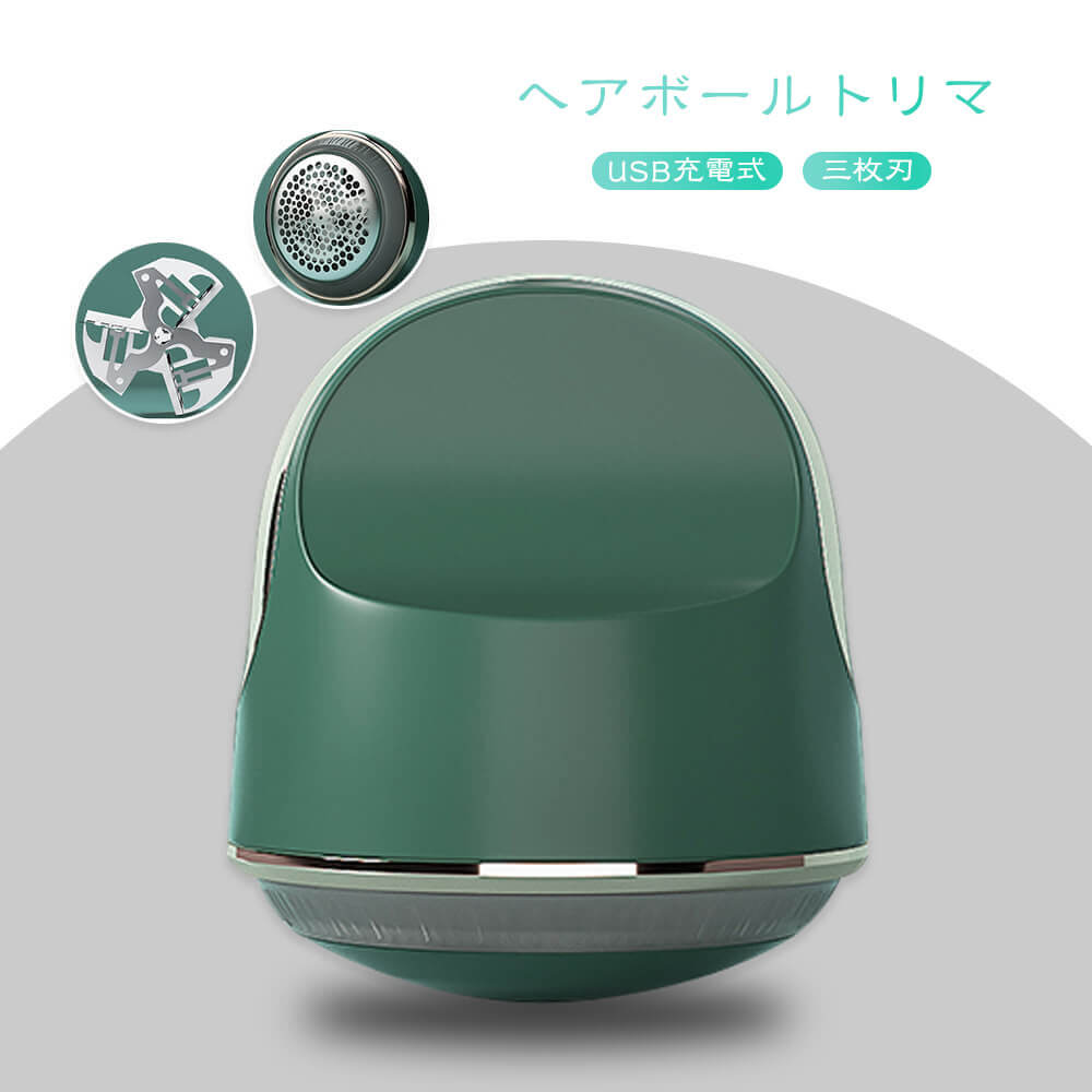 毛だまクリーナー 毛玉とり けだまとり 充電 毛玉 充電式 USB 電動