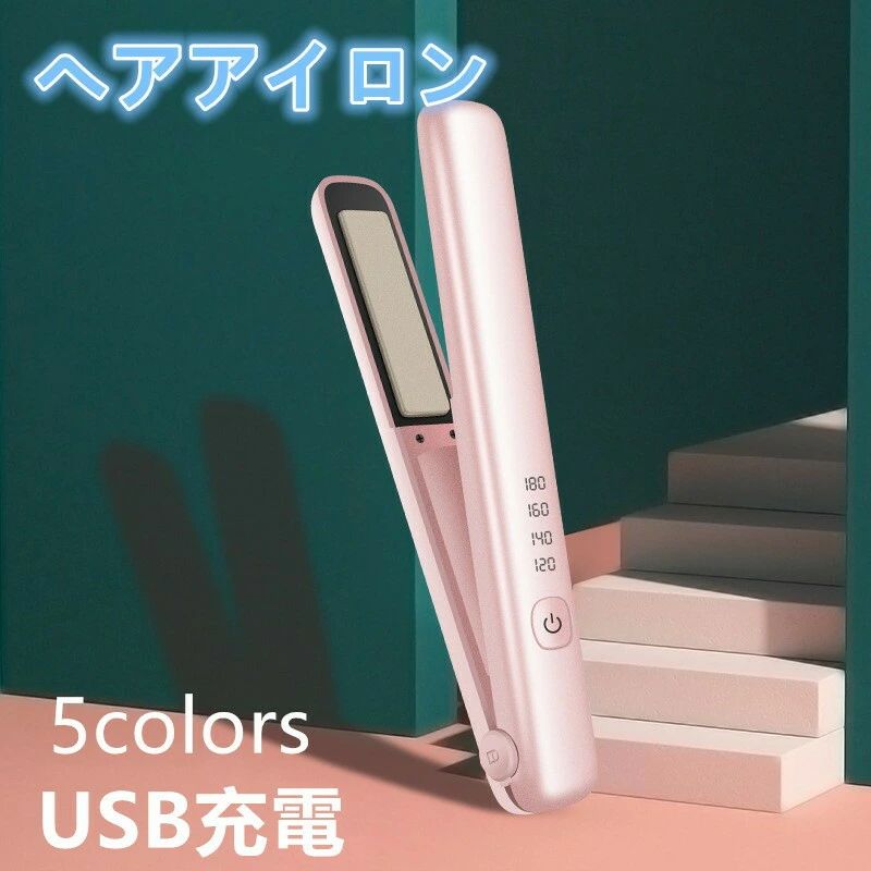 ヘアケア ヘアアイロン ミニヘアアイロン くし コードレスヘアアイロン ストレートアイロン