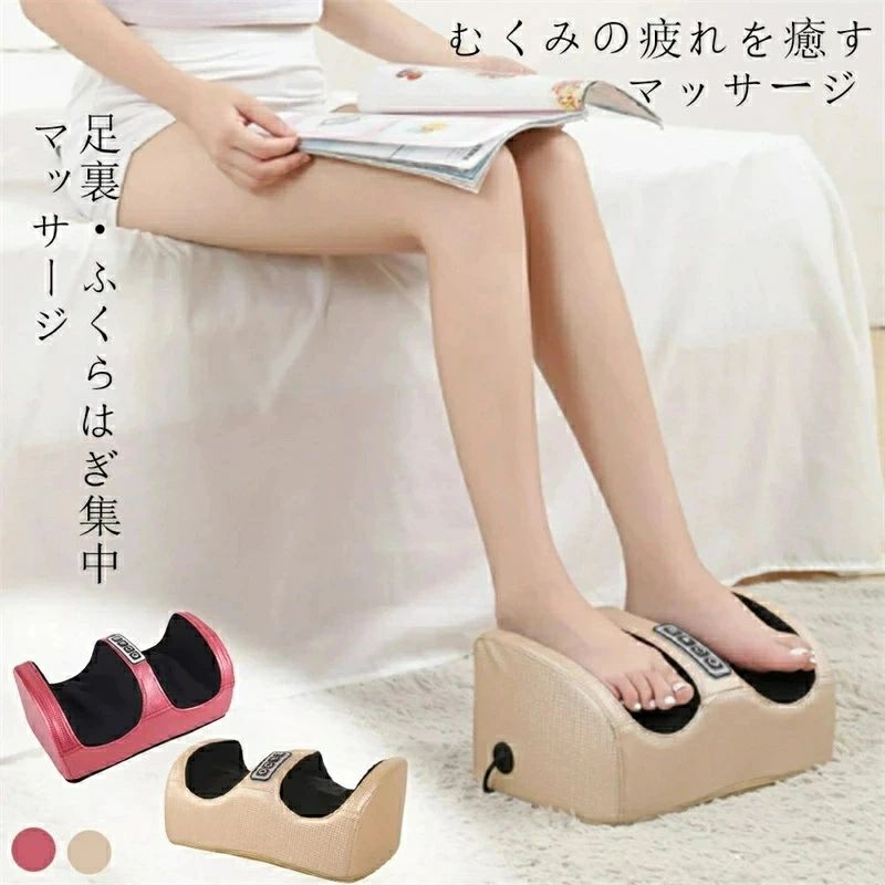 フット 足マッサージ ふくらはぎ マッサージ機 マッサージ器 足 フットマッサージャー